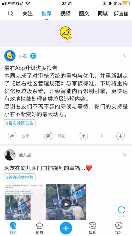 最右怎么了:“最右”全网下架背后:数据好看了,社区氛围变味了 官方QQ群里现大尺度聊天