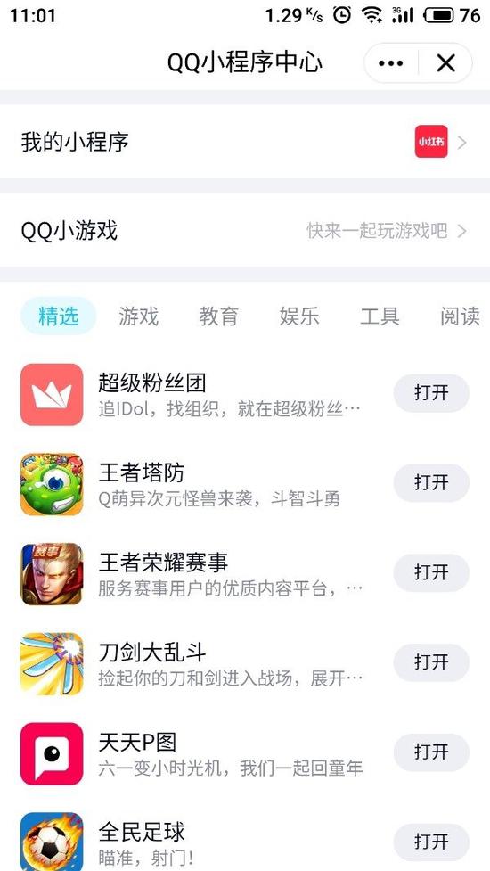 QQ小程序