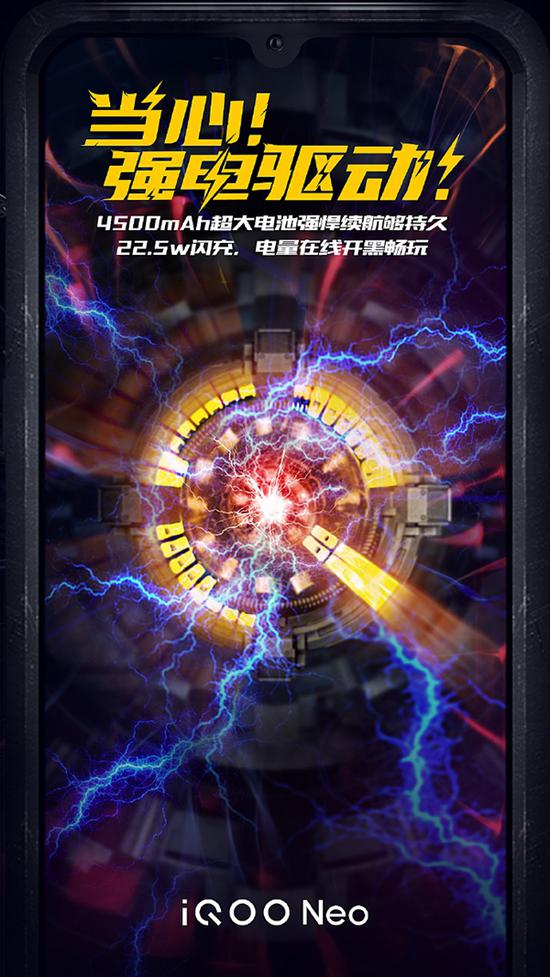 iQOO Neo细节公布 4500mAh电池+触控加速 