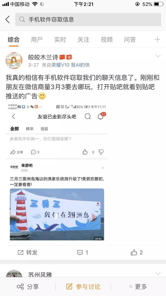 微信刚聊完就收到商品推荐，电商App在监视我吗？