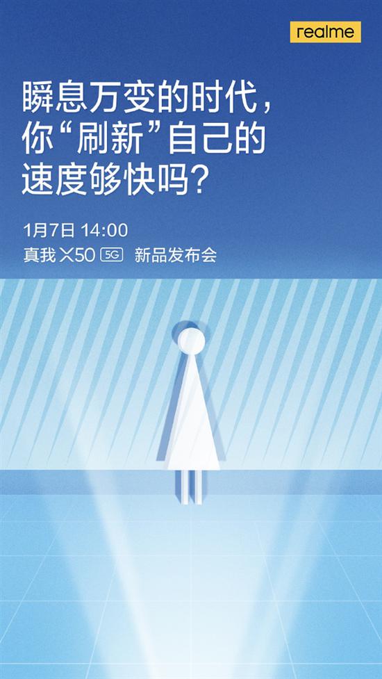 2020年首款旗舰 realme真我X50 5G来了:120Hz稳了