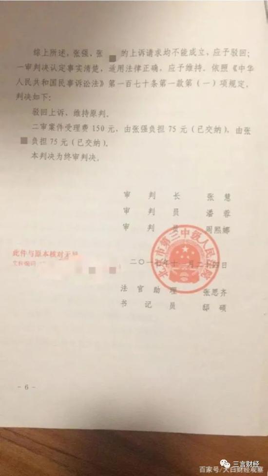 北京市第三人民中级法院就张强与爆料人离婚纠纷的判决书,图片来源:大白财经观察