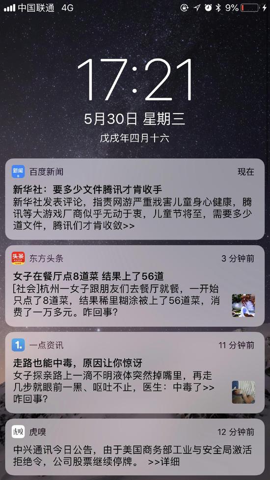 新浪新闻头条:今日头条回应推送批腾讯文章:跟推百度新闻