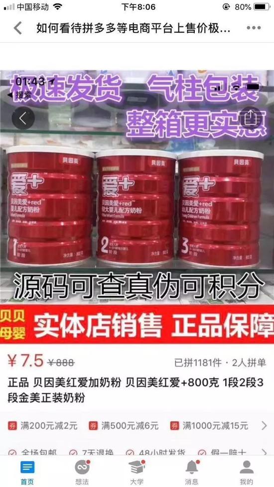 拼多多的罪与罚
