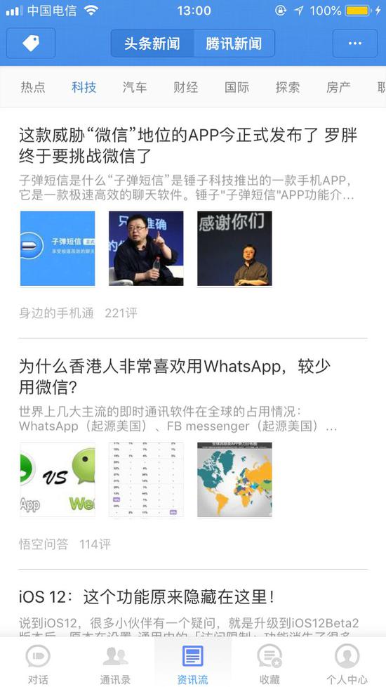 微信张小龙不改革,罗永浩来改