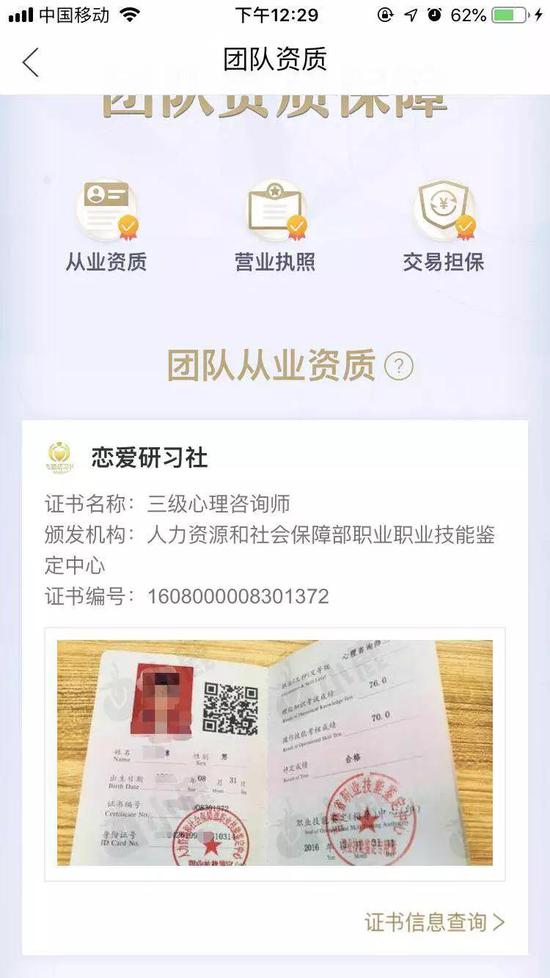 情感界的“权健”:小鹿套路感情、年赚数亿、维权群起 部分导师资质打了马赛克,不辨真伪