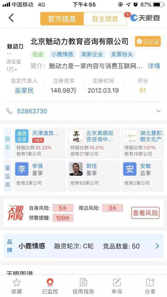 情感界的“权健”:小鹿套路感情、年赚数亿、维权群起 天眼查数据