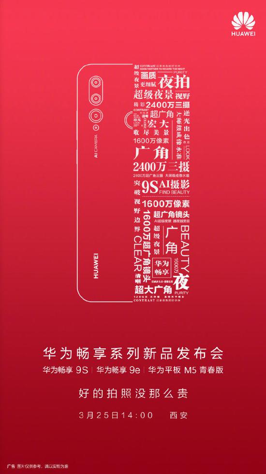 華為暢享搭載后置三攝+AI夜景 可能還有128GB版本