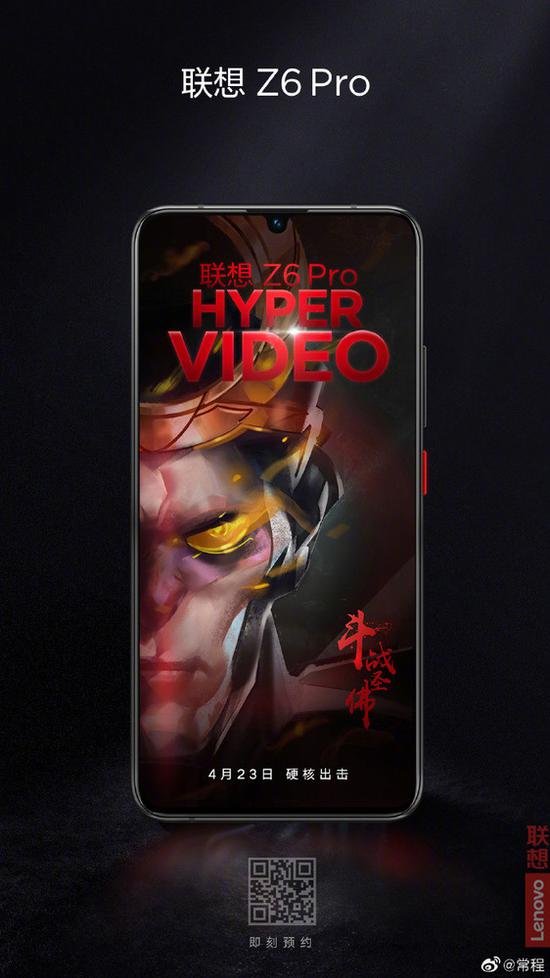 联想Z6 Pro