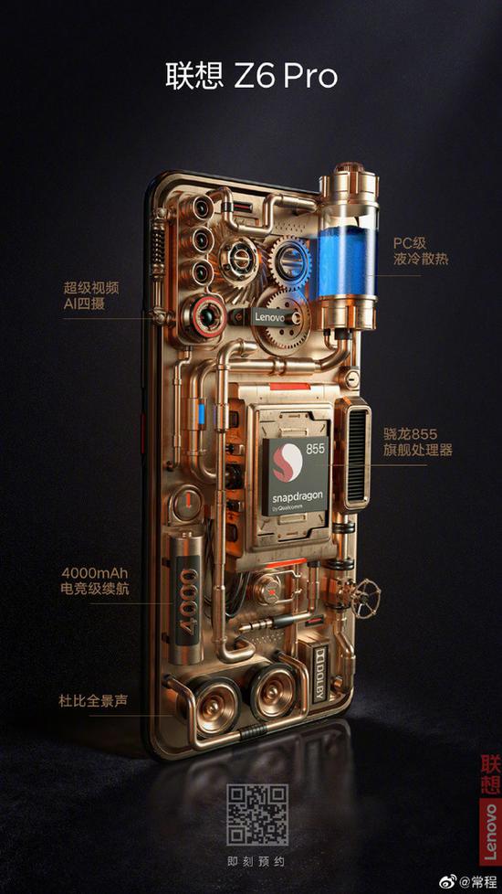联想Z6 Pro