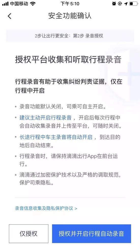 圖源滴滴出行App