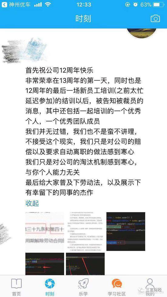 神州优车工位宣读裁员:单方面解除合同 不服去仲