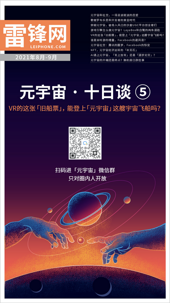 VR的这张“旧船票”，能登上“元宇宙”这艘宇宙飞船吗？