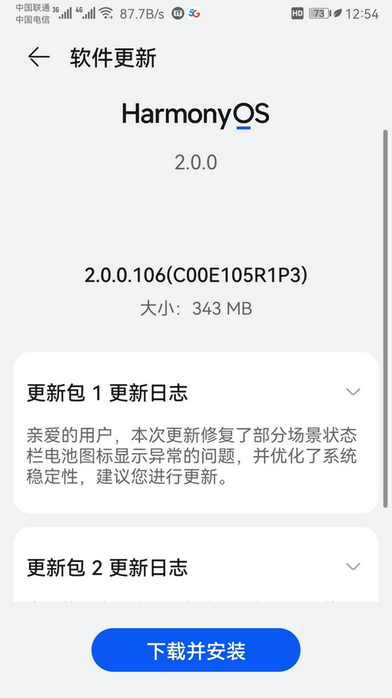 华为Mate 9手机推送鸿蒙HarmonyOS 2.0.0.106：优化系统稳定性