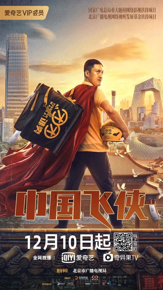 《中国飞侠》海报。