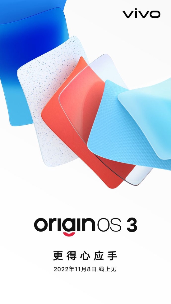原子：vivo宣布OriginOS 3将于11月8日发布，称“更得心应手”