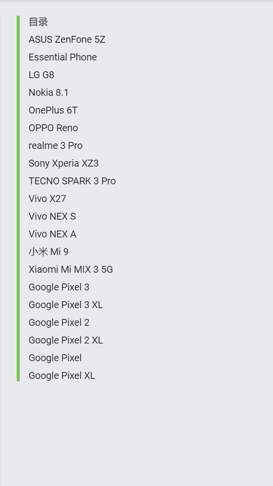 谷歌从Android Q名单中把华为Mate 20 Pro移除