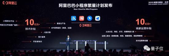 阿里云小程序:阿里云十年新战略发布:技术全部开放 20亿补贴小程序