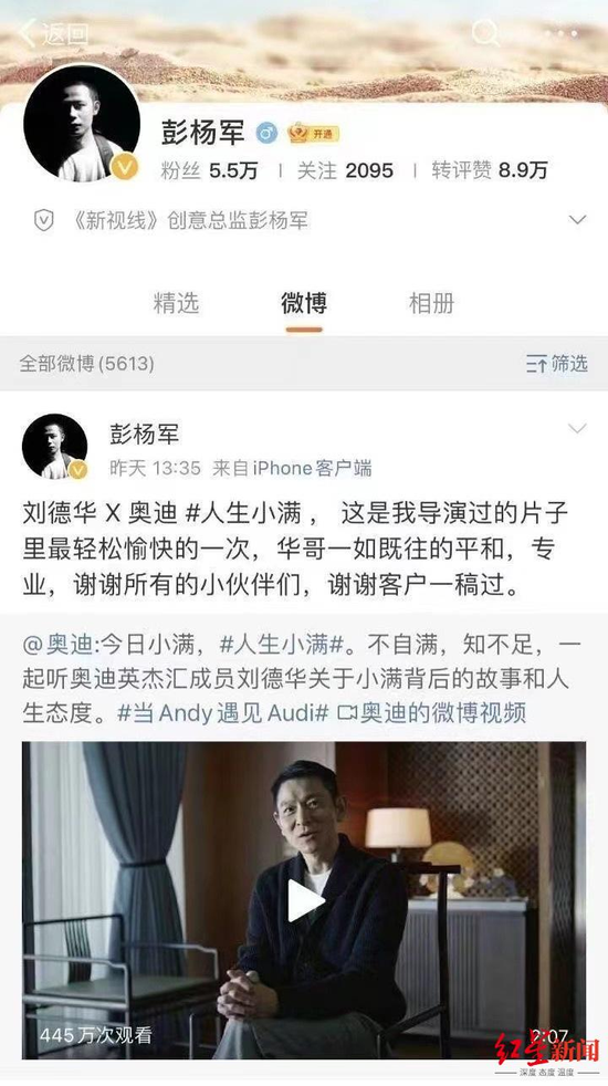 争议视频导演彭杨军的微博，事发后已删除