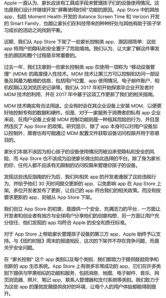 苹果声明全文