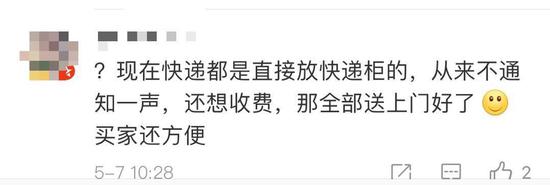 网友对于丰巢快递柜超时收费的评论 图片来源：某社交平台截图