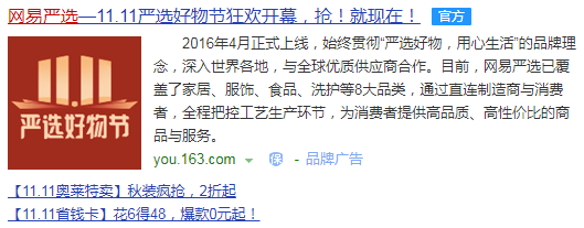 ▲ 搜索引擎上仍能看到厉选双11广告