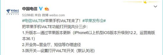 中国电信发文公布：iPhone 6以上机型适用VoLTE功能