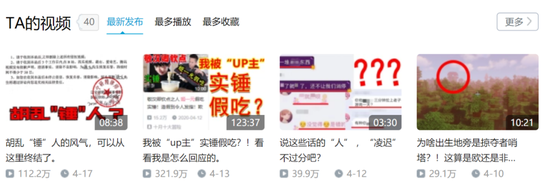 先造神再猎巫,B站“锤人区”暗杀始末 UP主“姬一元”主页截图