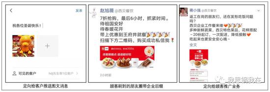 微盟是做什么的 (西贝企业微信使用案例,来源:隐食动力微信公众号)