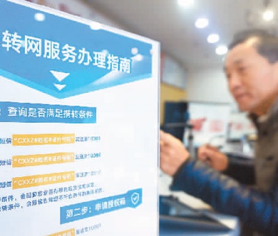 人民日报海外版:“携号转网” 服务要跟上