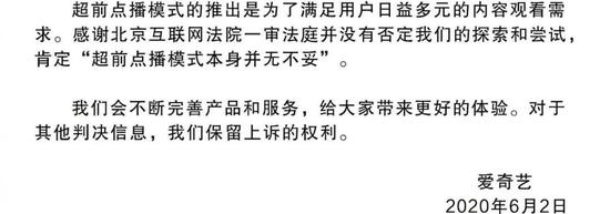 爱奇艺败诉了，但超前点播成长的更茁壮了