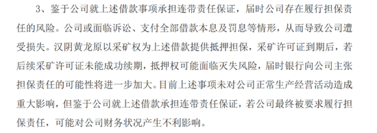 采矿证到期，借款逾期，002715参股子公司遭“双重利空”