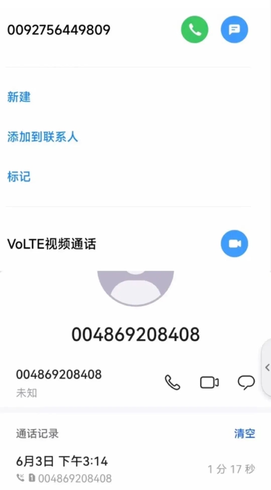 不少租户都接到了境外电话 受访者供图