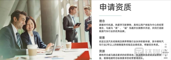 威马在招募经销商的时候尤为欢迎传统经销商(图片来源:威马官网)