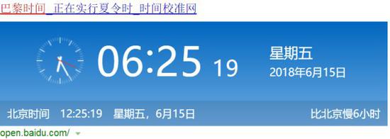 时区划分:俄罗斯世界杯的12座球场,标准时间竟然不一样?! 法国首都巴黎时间 (若不在夏令时期间,法国时间将比北京时间慢7小时)