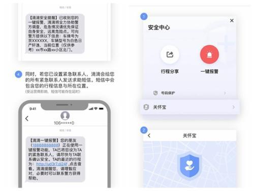 滴滴出行APP“一键报警”及相关短信展示。网页截图