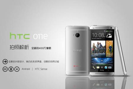 HTC one(M7)当时的宣传页