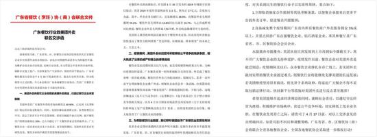 4月10日广东餐饮行业致美团外卖联名交涉函