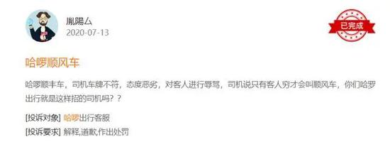 IT|哈啰顺风车乱象不止转单：不符合资质花三百就能代办成为司机