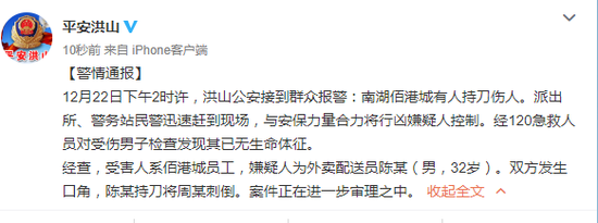 武汉警方通报外卖员持刀伤人:受伤男子已无生