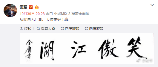 科技圈集体悼念金庸：大侠走好！从此再无江湖