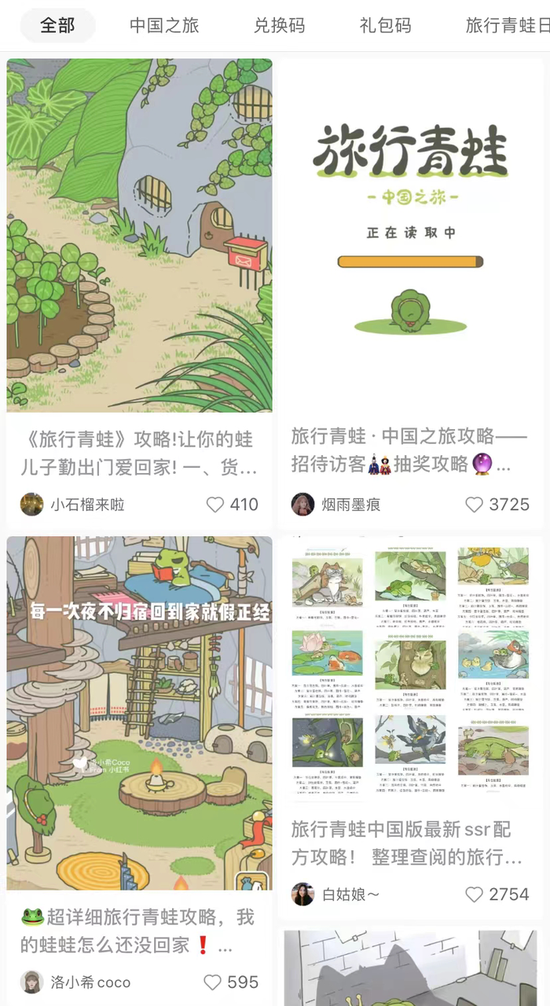 （小红书上就有大量关于旅行青蛙的攻略合集）