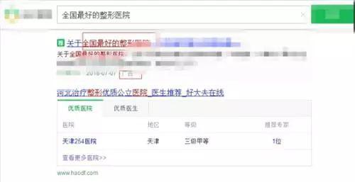 某广告中出现的“全国最好”字样。截图