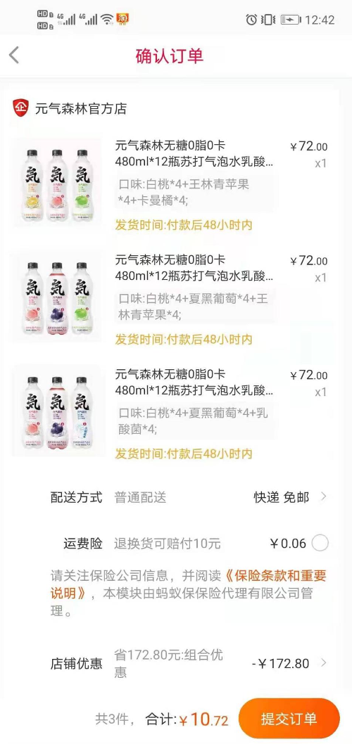 界面新闻|元气森林被薅羊毛200万，是事故还是营销？