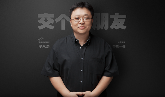 马拉松直播:跨月马拉松直播背后,罗永浩是个好主播了吗?