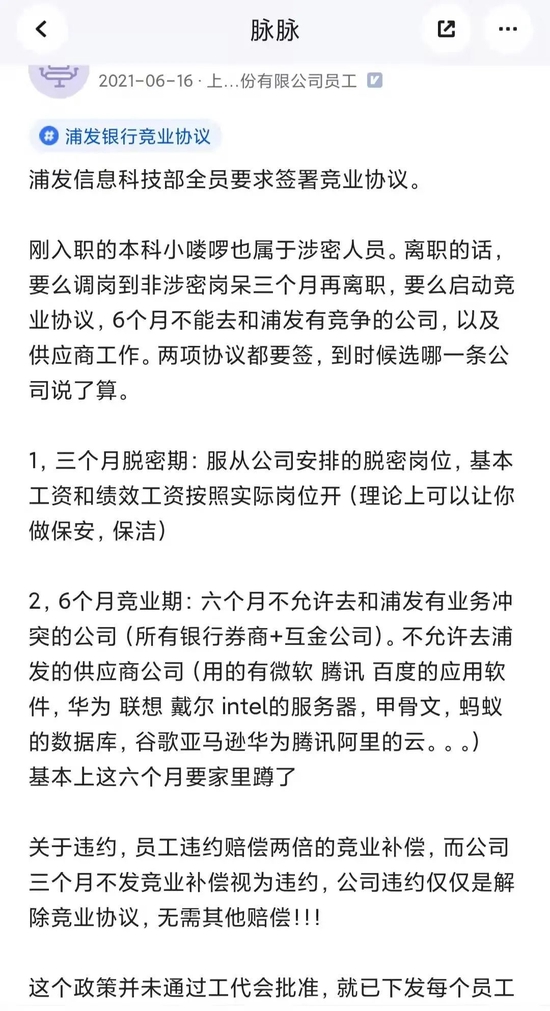 竞业协议：大厂人才战的“核按钮”