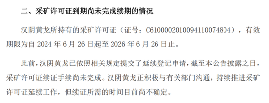 采矿证到期，借款逾期，002715参股子公司遭“双重利空”
