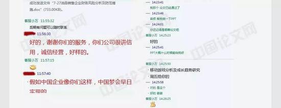 该网站展示的来自“客户”的励志留言。图片来源：中国论文网