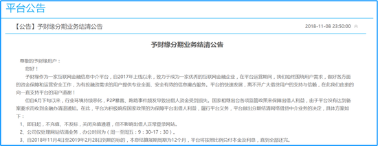 湖南、广东已开始清退问题P2P平台