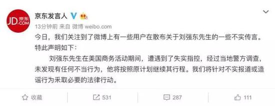 刘强东无罪:刘强东无罪,是用钱摆平的吗?